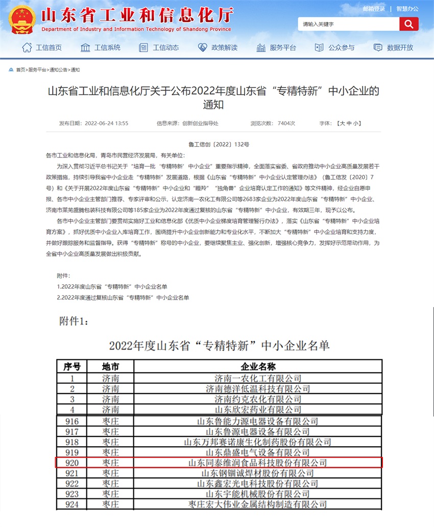 同泰维润专精特新公示文件.jpg